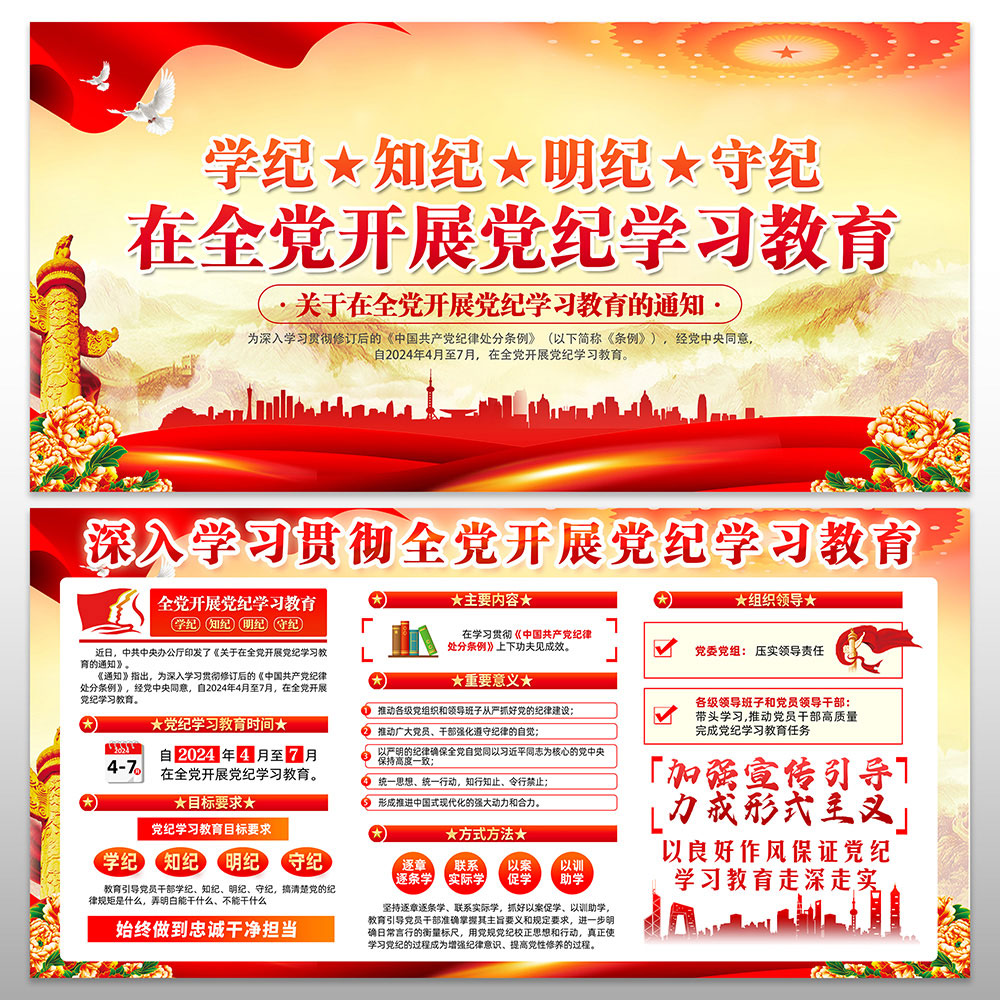 党纪学习教育展板插图