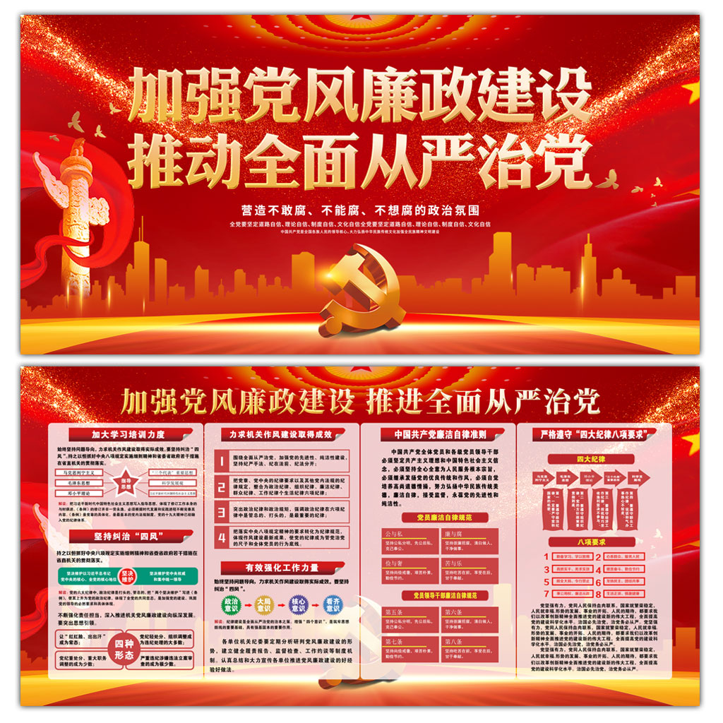 加强党风廉政建设插图