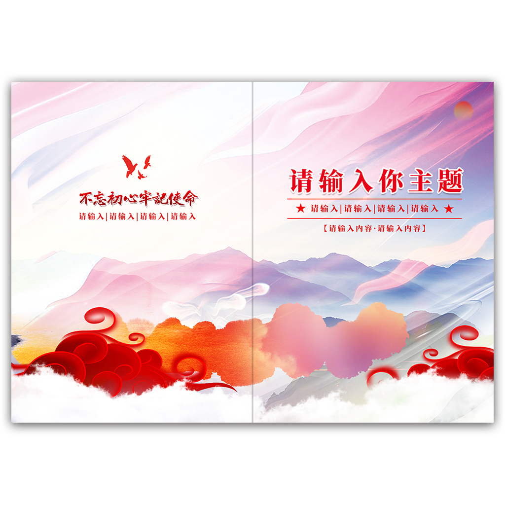 党建画册封面插图