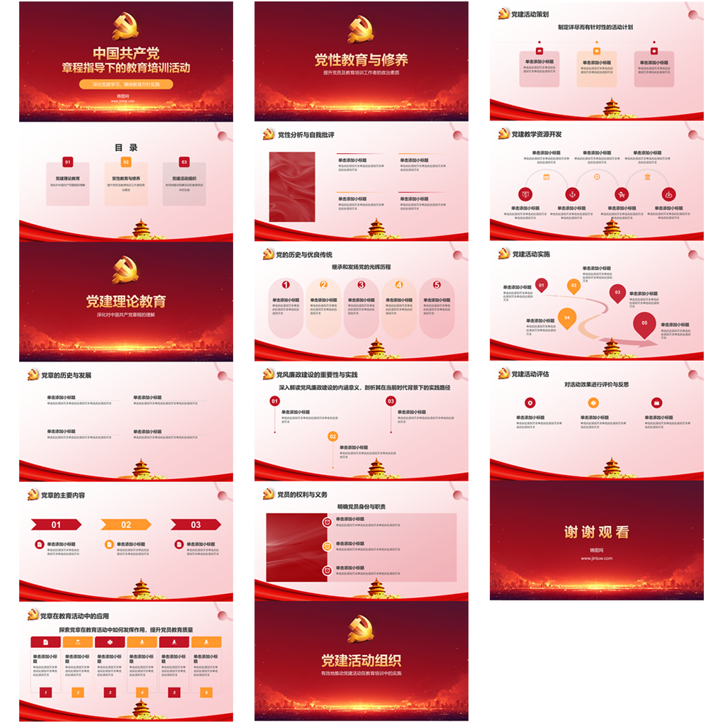 党课PPT模板插图