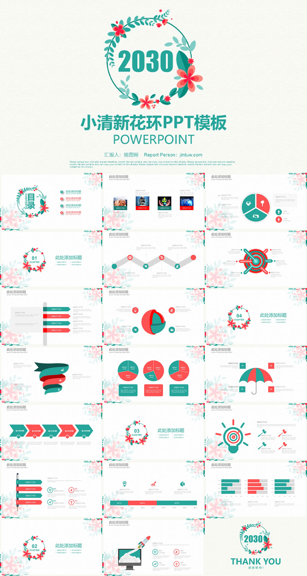 唯美花环PPT模板插图