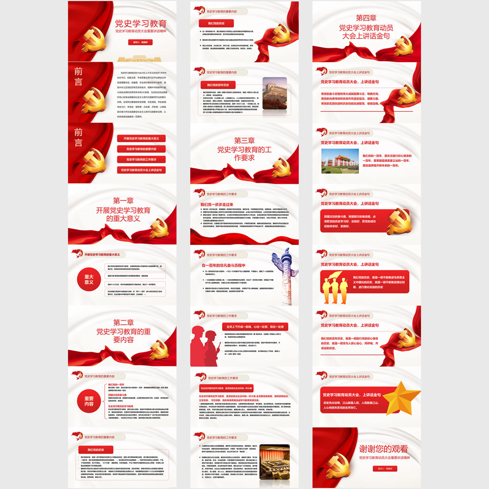 党史学习教育PPT插图