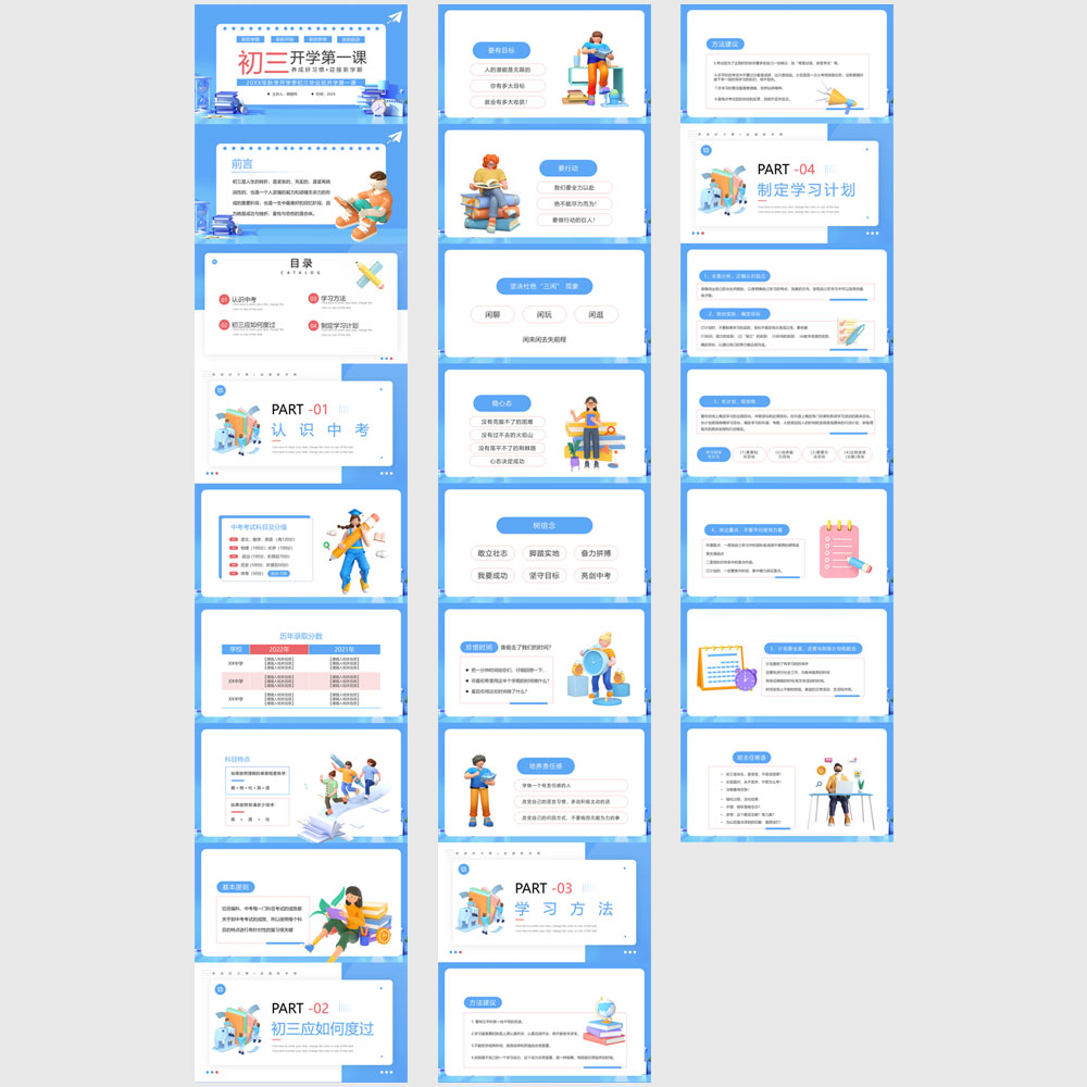 初三开学第一课PPT插图