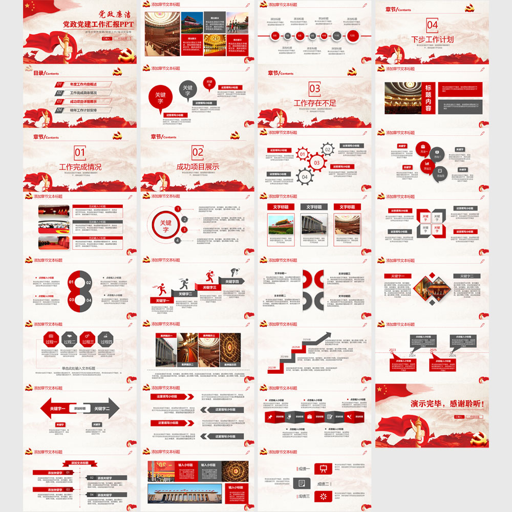 党建工作汇报PPT插图