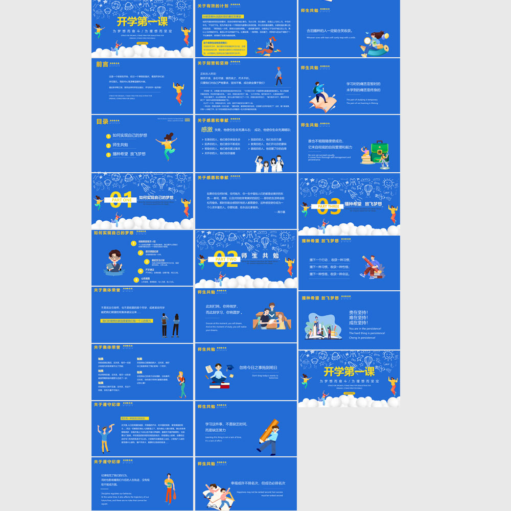 开学第一课PPT插图