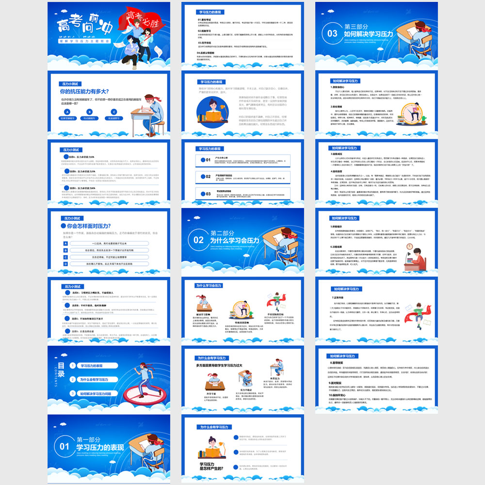 高考向前冲PPT插图