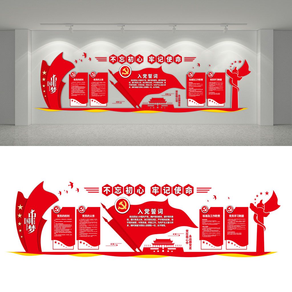 党建党员活动室文化墙插图