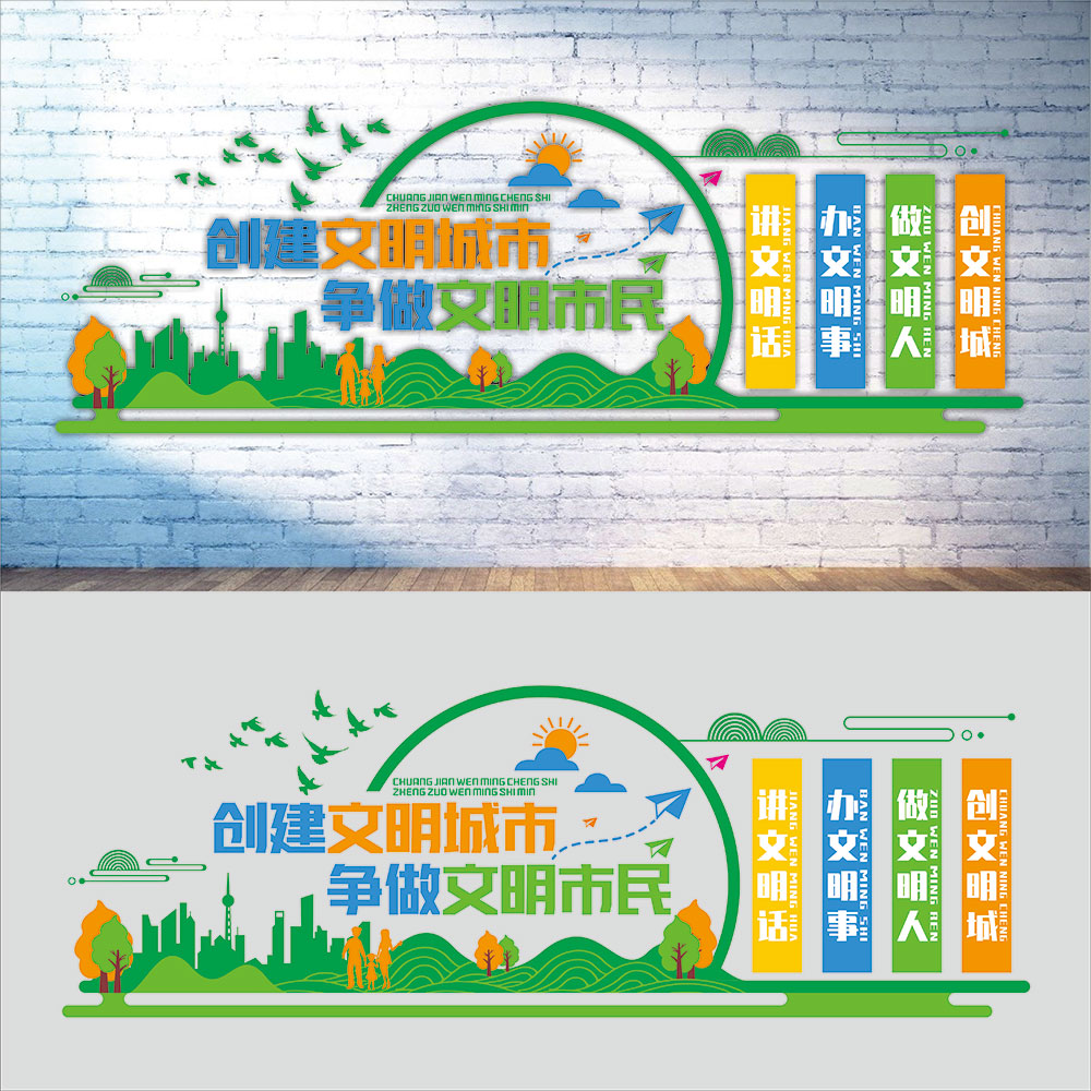 创建文明城市插图