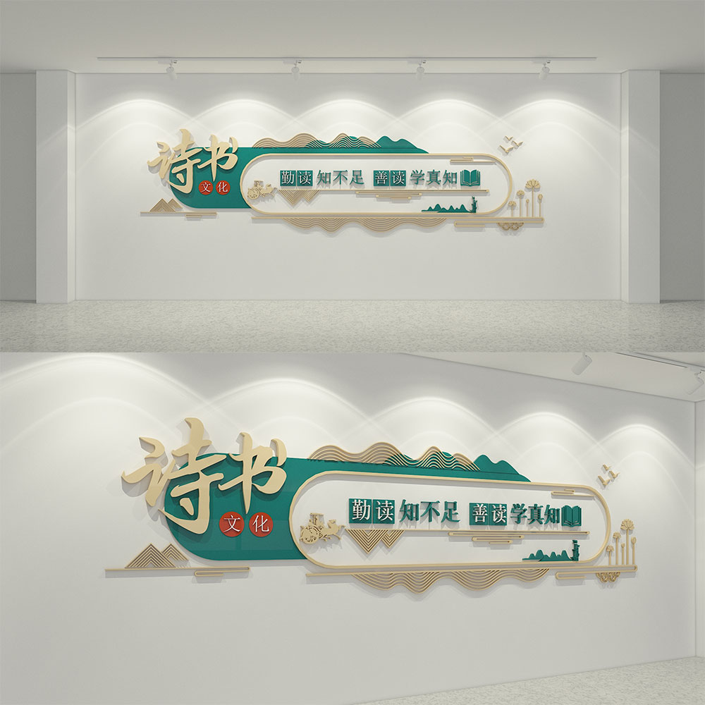 图书馆阅览室标语文化墙插图