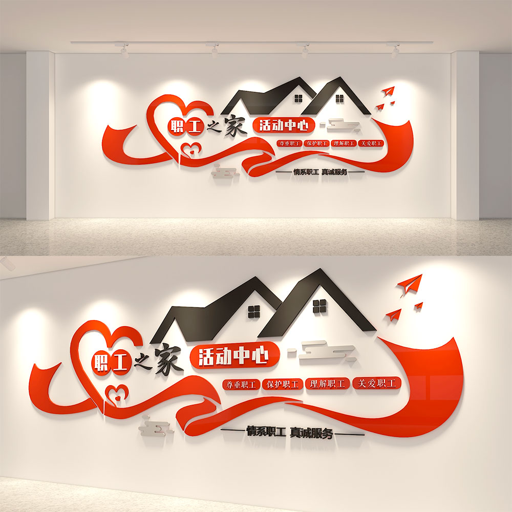 职工之家文化墙插图