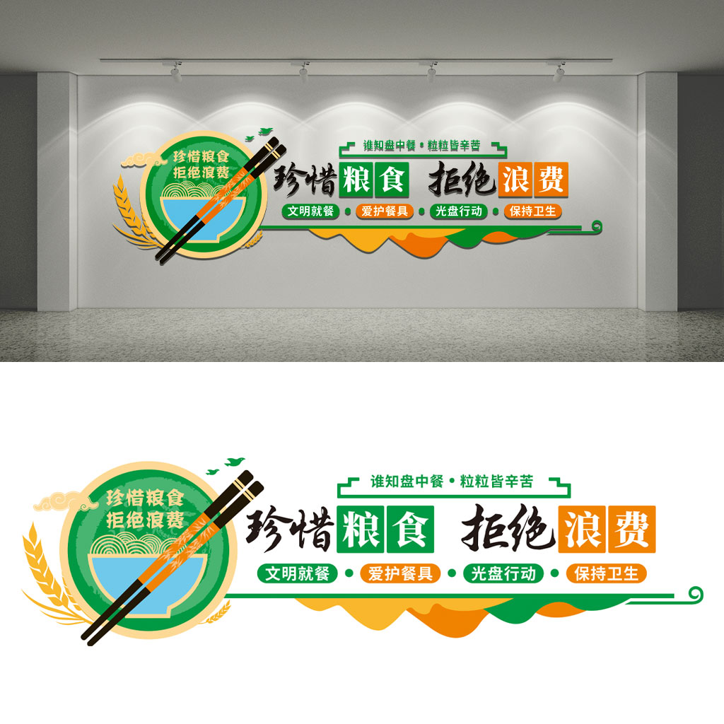 珍惜粮食拒绝浪费食堂文化墙插图