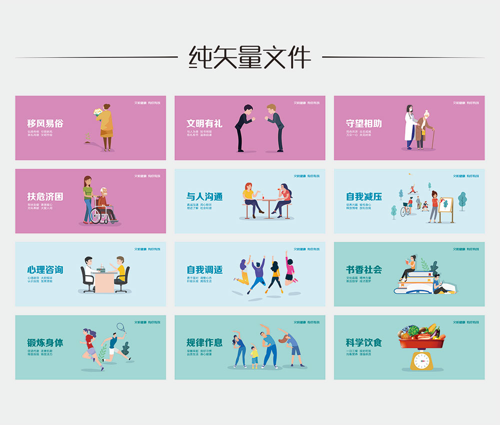 文明树新风人物CDR素材插图