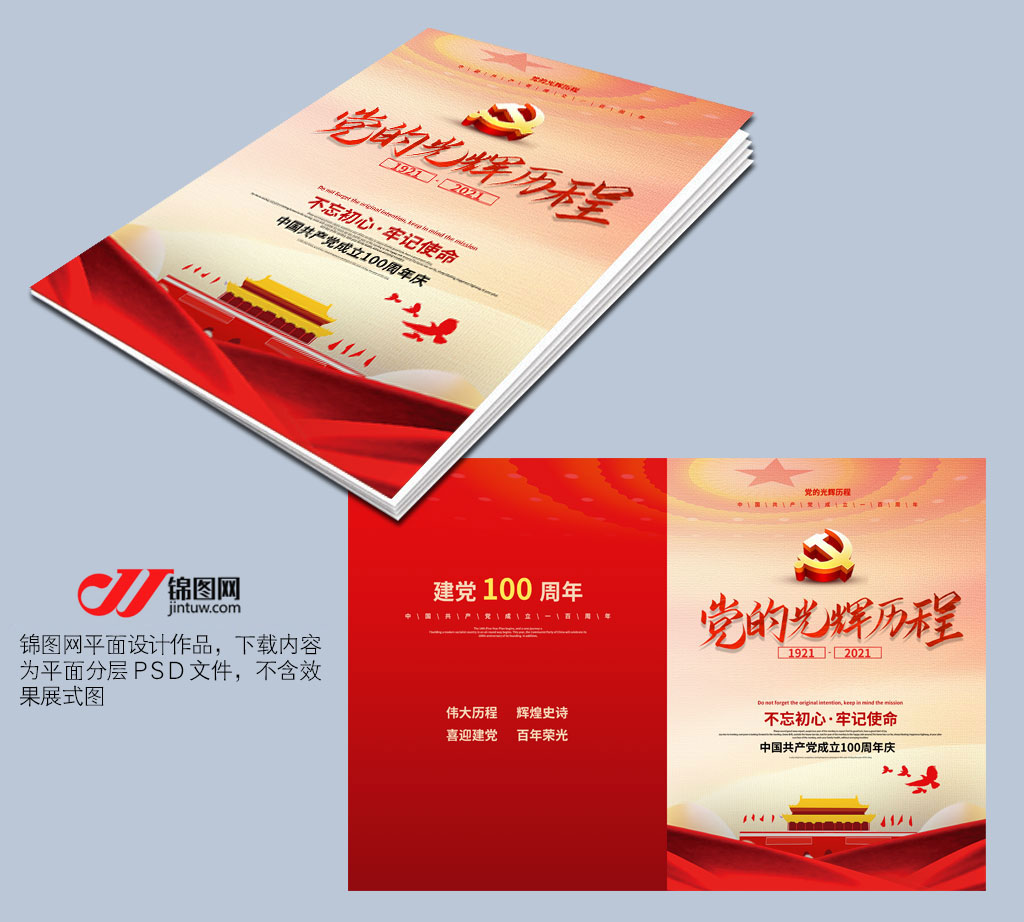 党建画册封面插图